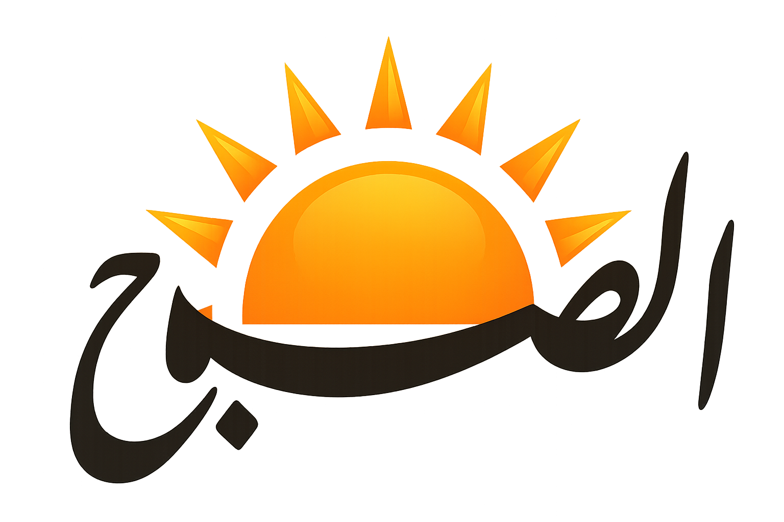 جريدة الصباح