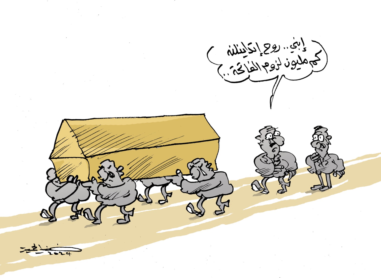 حملة مقاطعة طعام العزاء!