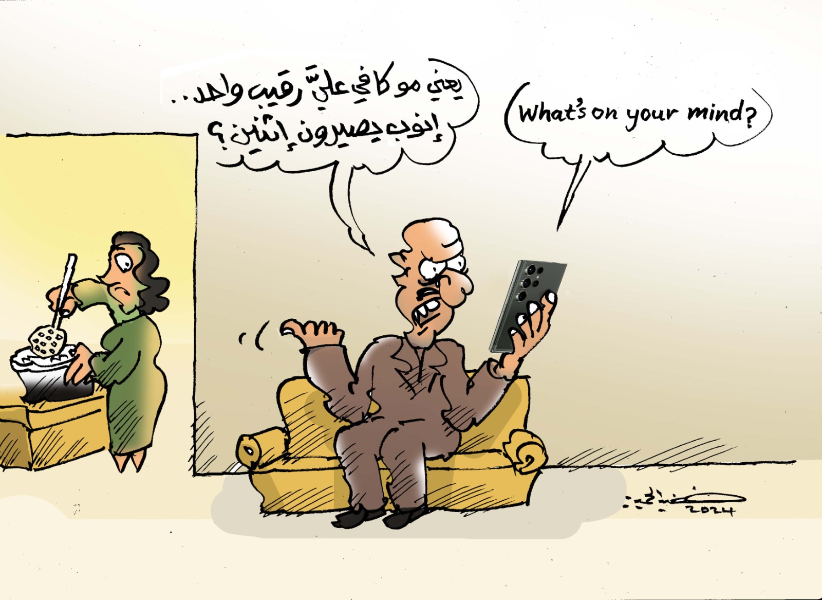 في جيوبنا.. جاسوس!