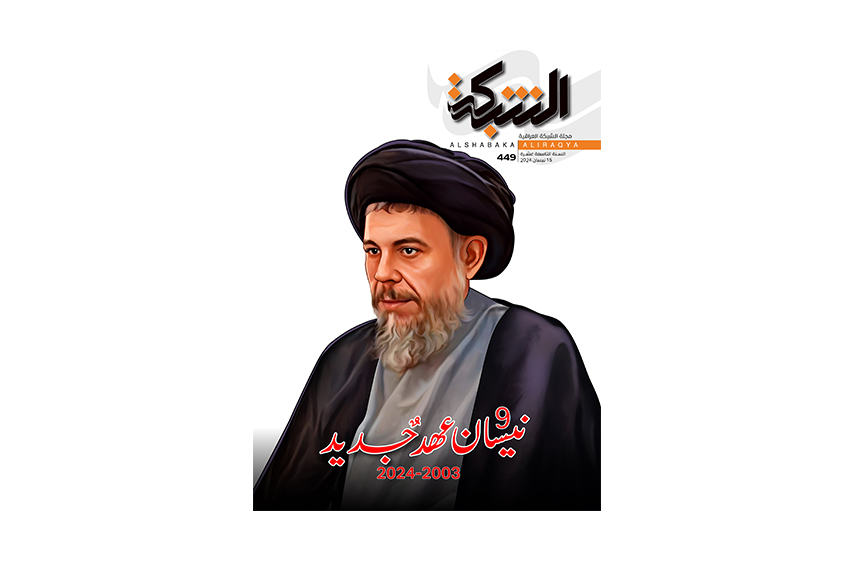 9 نيسان عهدٌ جديد