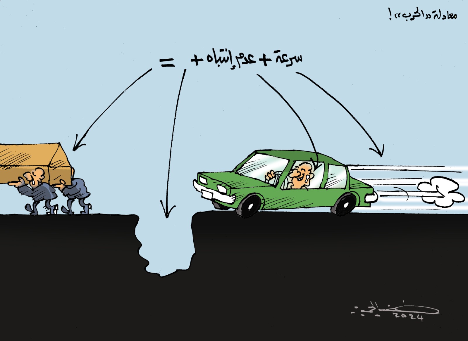 مسلسل حرب الشوارع!