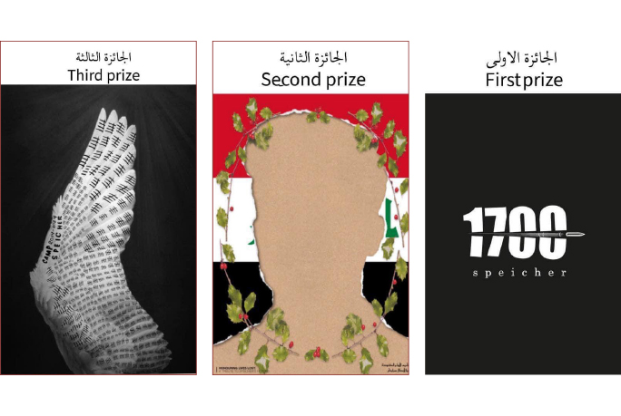 معرض الملصقات الدولي فنانون يخلدون ذكرى مأساة "سبايكر" بلغة بصرية وأفكار خلاقة