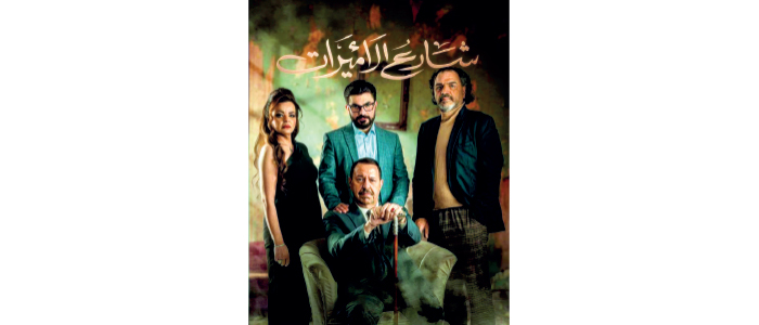 شـاشـة الشبـكـة جرائم قتل في (شارع الأميرات)