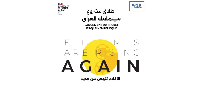سينماتك العراق.. الأفلام تنهض من جديد