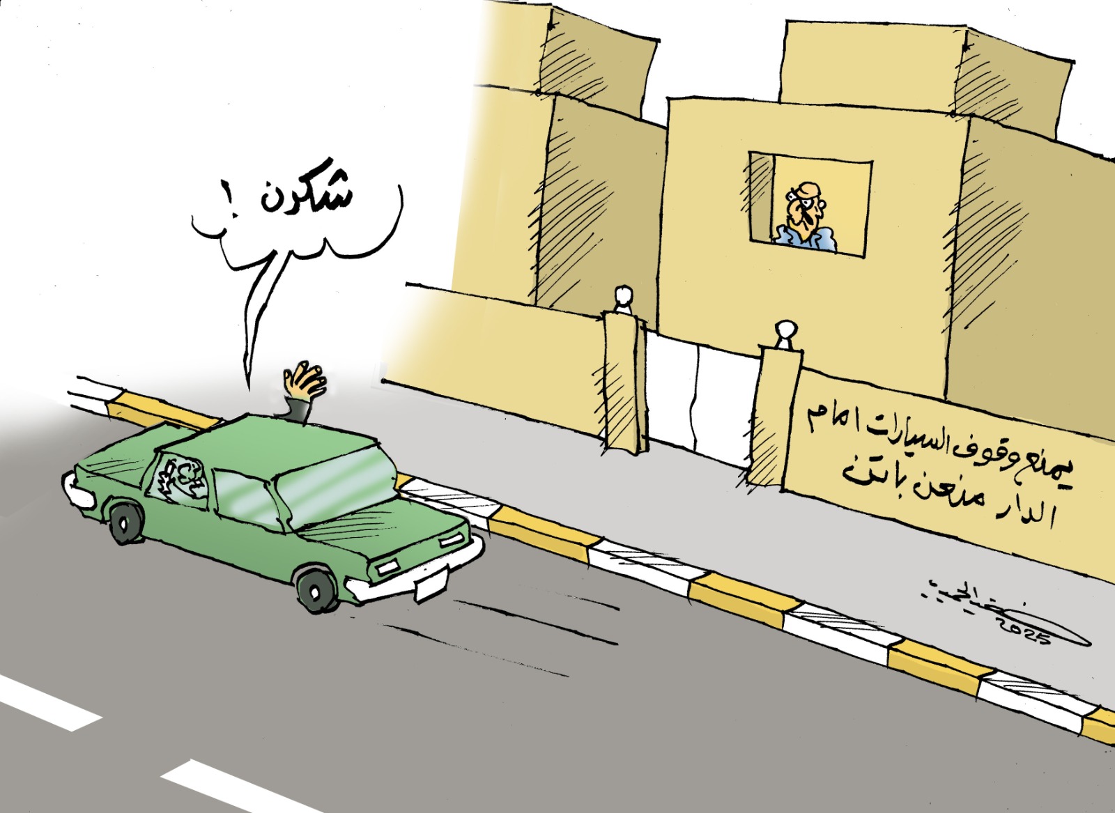 أزمة كراجات!