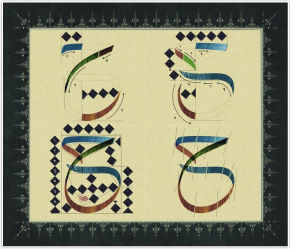 تاج الحروف.. جمال البناء والشكل