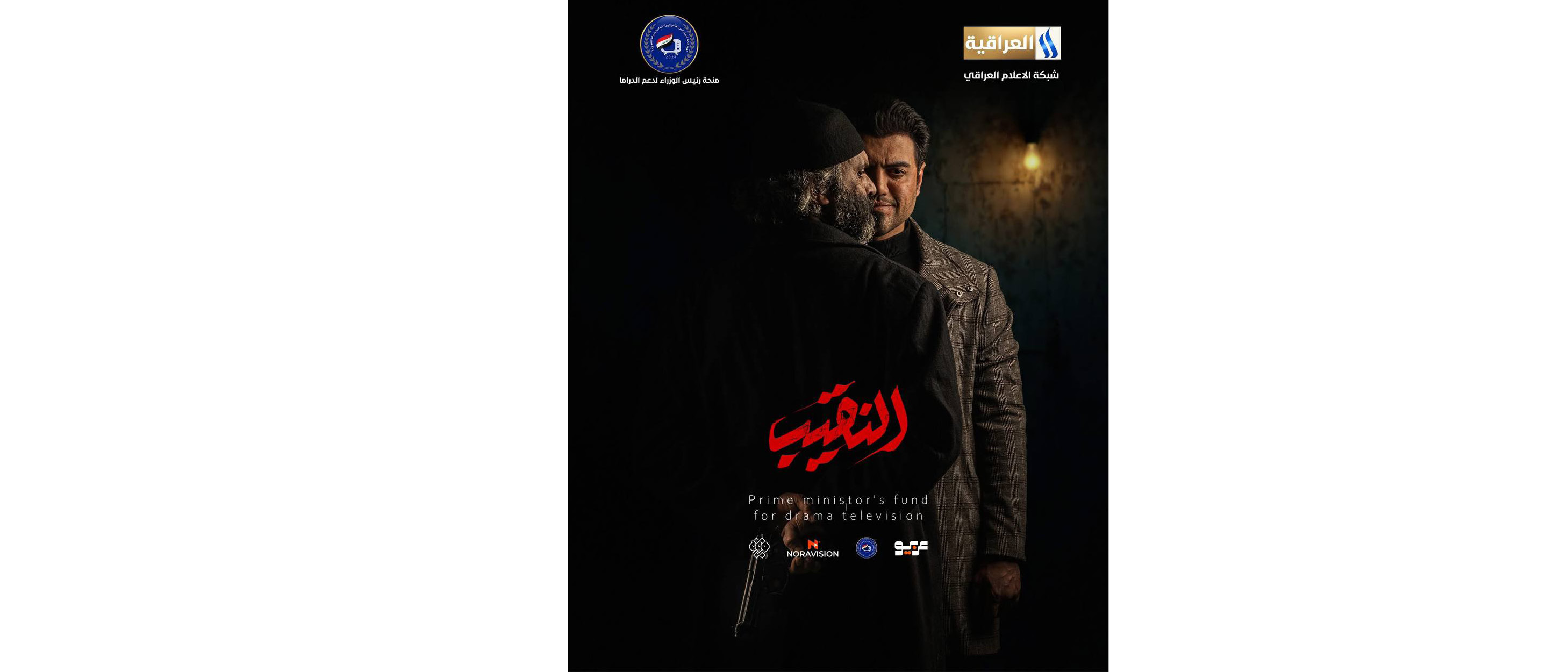 بعد جفاف وشحّ إنتاجي.. عجلة الدراما العراقية تتحرك