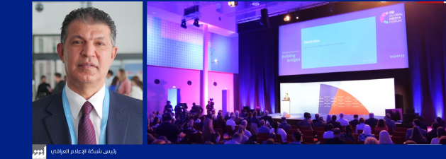 "تحطيم الحواجز وبناء الجسور" العراق في منتدى بون الإعلامي