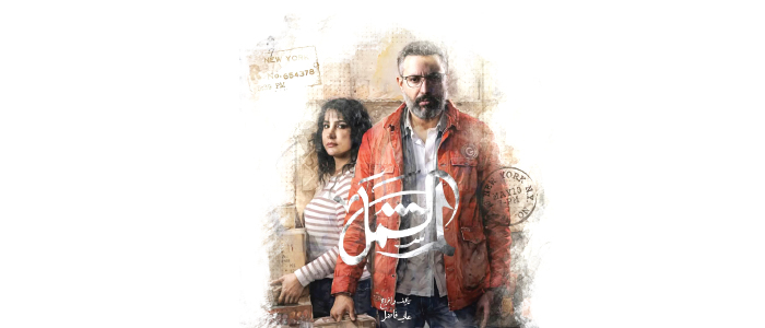 مسلسل (لَمّ الشمل)  الهجرة.. إلى الأعماق