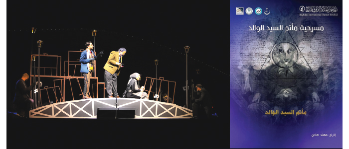 مهرجان بغداد الدولي للمسرح بدورته الـ6 معًا نحتفي بالمسرح.. معًا نُحيّي بغداد